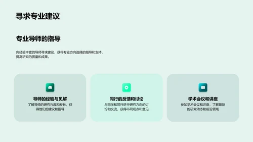 历史研究方向解析PPT模板