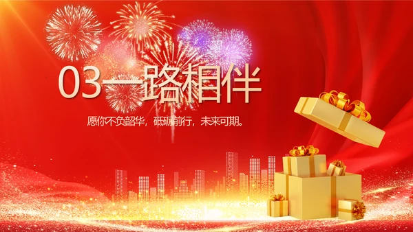 红色喜庆公司10周年庆ppt模板活动策划方案