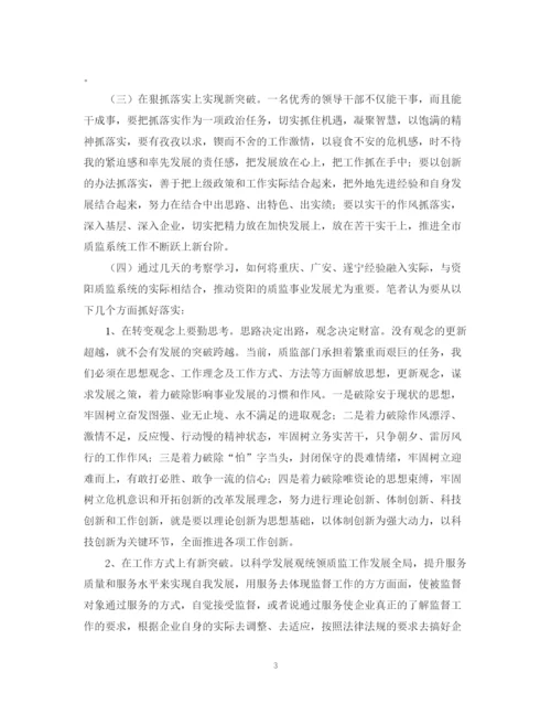 2023年质监部门外出考察报告范文.docx