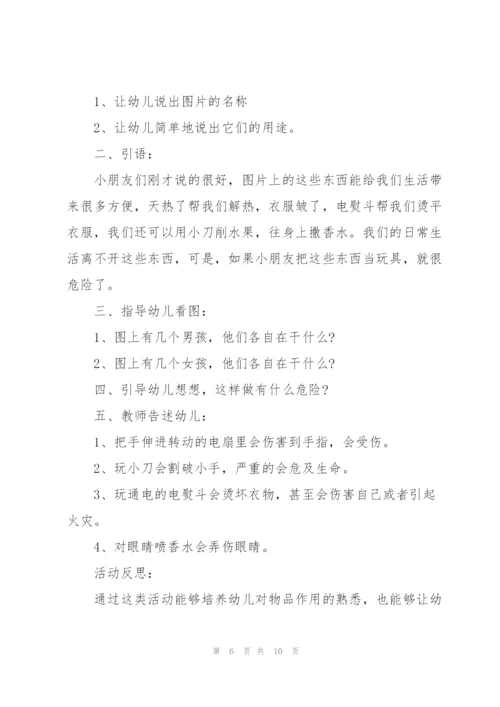 幼儿园开展安全教育教案.docx