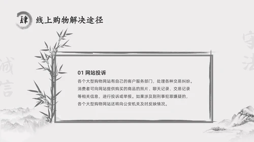 水墨中国风315消费维权进校园主题班会PPT315消费者权益日