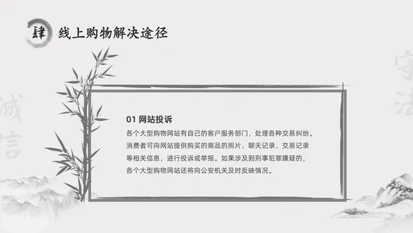 水墨中国风315消费维权进校园主题班会PPT315消费者权益日