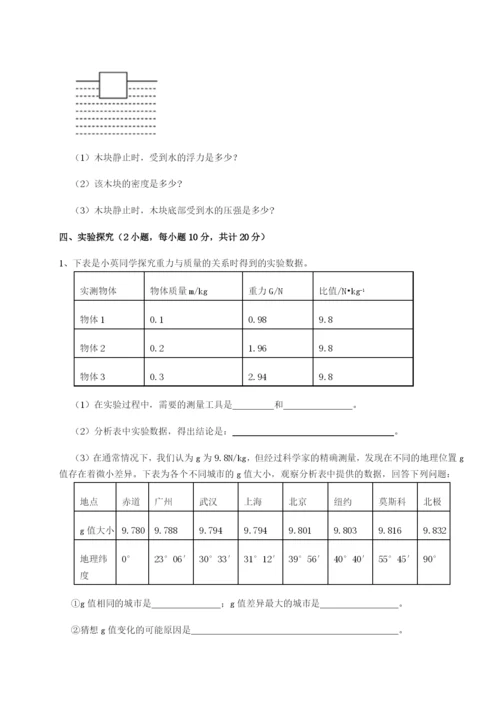 小卷练透湖南张家界民族中学物理八年级下册期末考试定向攻克试卷（含答案详解）.docx