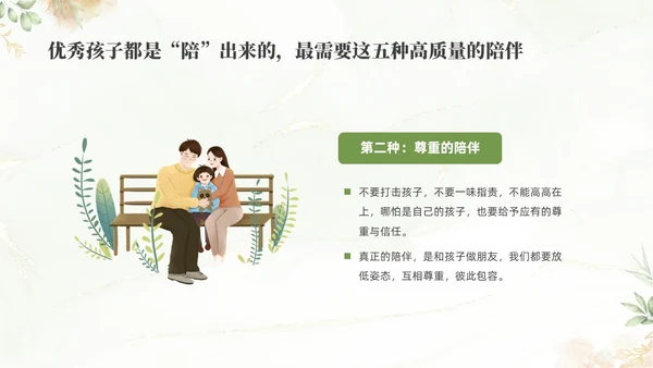 绿色清新花卉学前教育宣传月家长会PPT
