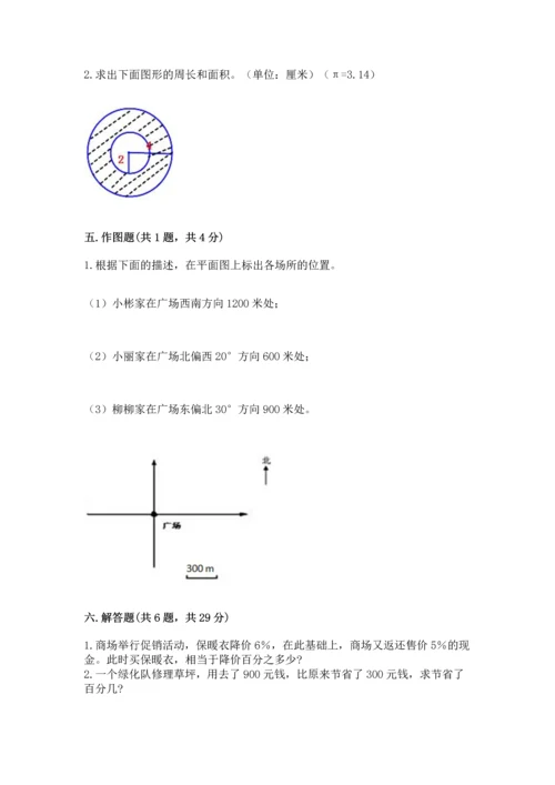 人教版六年级上册数学期末测试卷（有一套）word版.docx