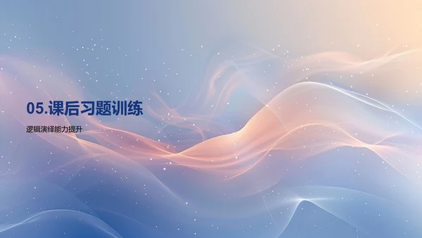 数学逻辑演绎讲解