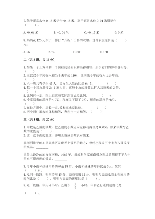 小学六年级下册数学摸底考试题含答案【能力提升】.docx