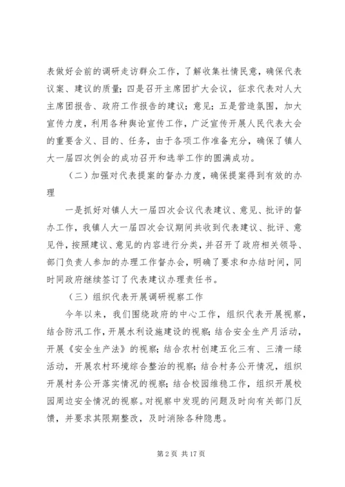 人大主席述职报告范文4篇.docx