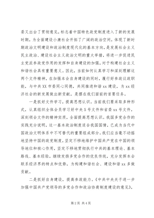 民主党派关于和谐社区的学习体会.docx