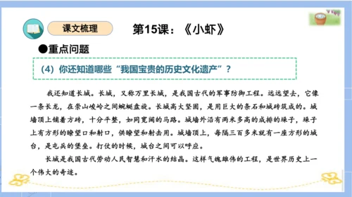 统编版三年级语文下册同步高效课堂系列第四单元（复习课件）