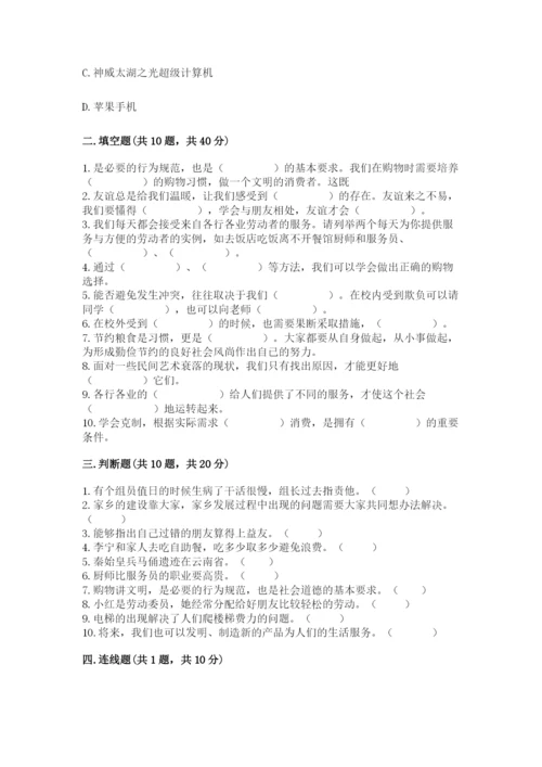 部编版道德与法治四年级下册 期末测试卷含完整答案【名校卷】.docx