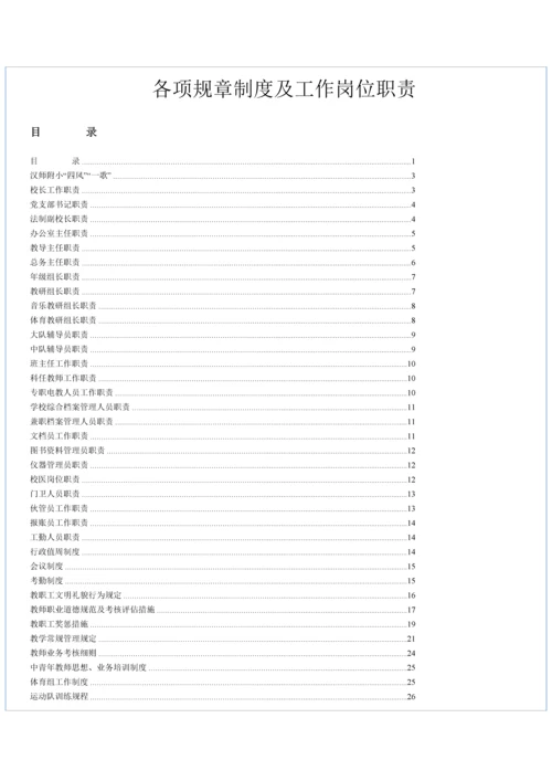 各项规章制度及工作岗位职责.docx