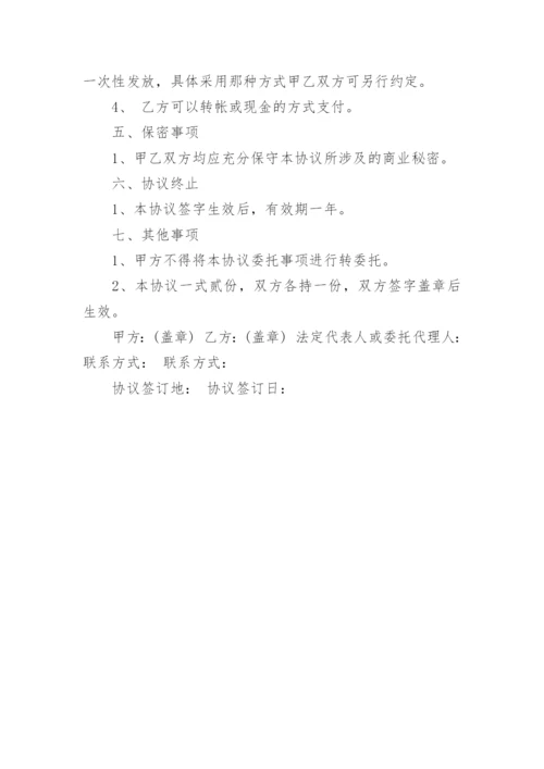 工程项目居间合同协议书_1.docx