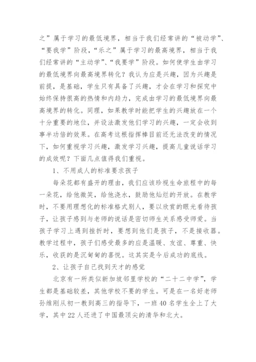 《教师的挑战》读后感.docx