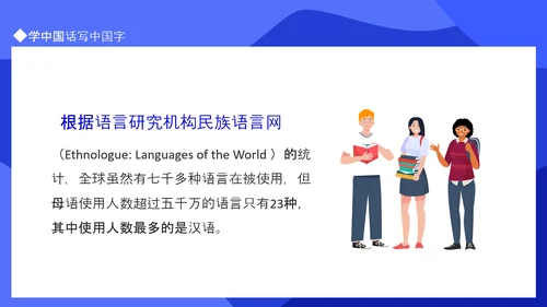 多语言教学国际母语日PPT模板
