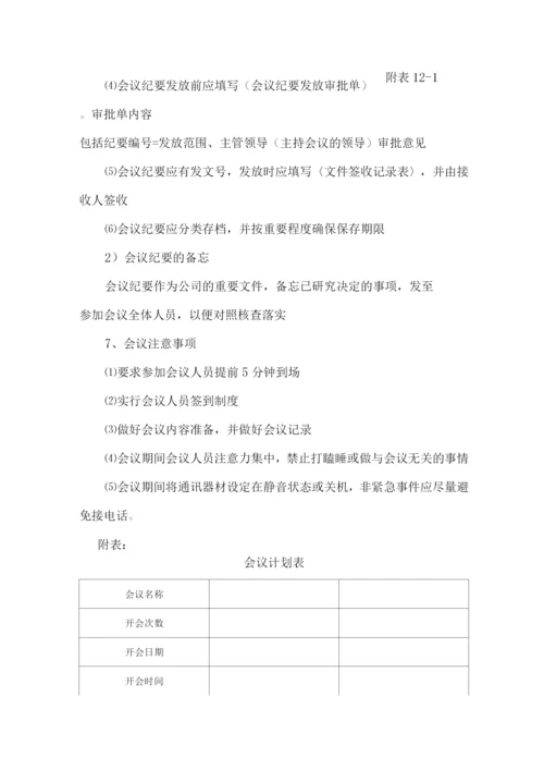 单位公司企业行政办公管理制度.docx