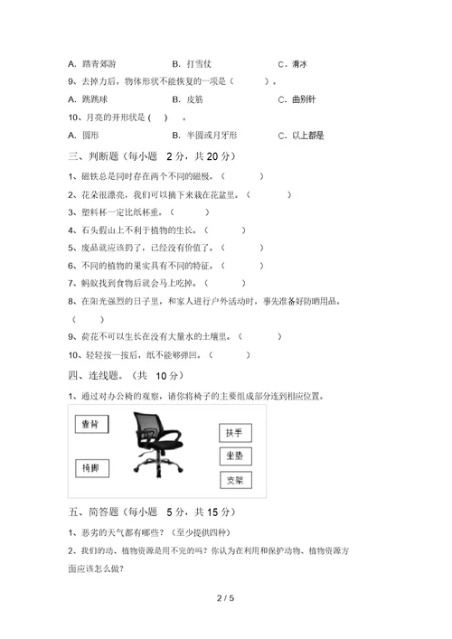 冀教版二年级科学上册期中考试及答案【一套】
