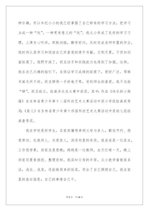 2022小学三好学生事迹材料范文（精选5篇）.docx