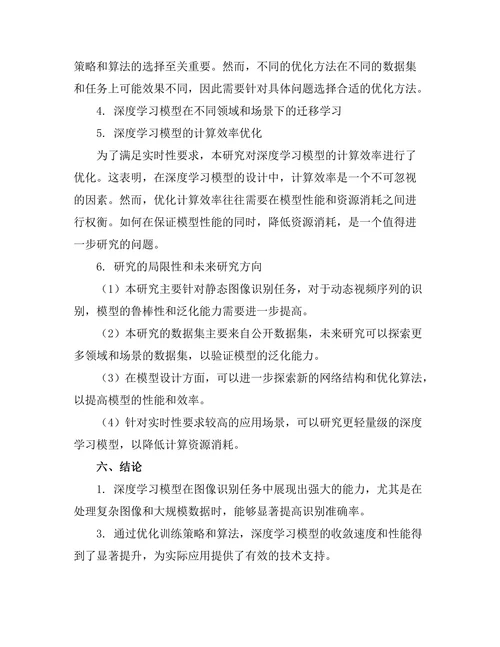 深度学习在图像识别中的应用研究