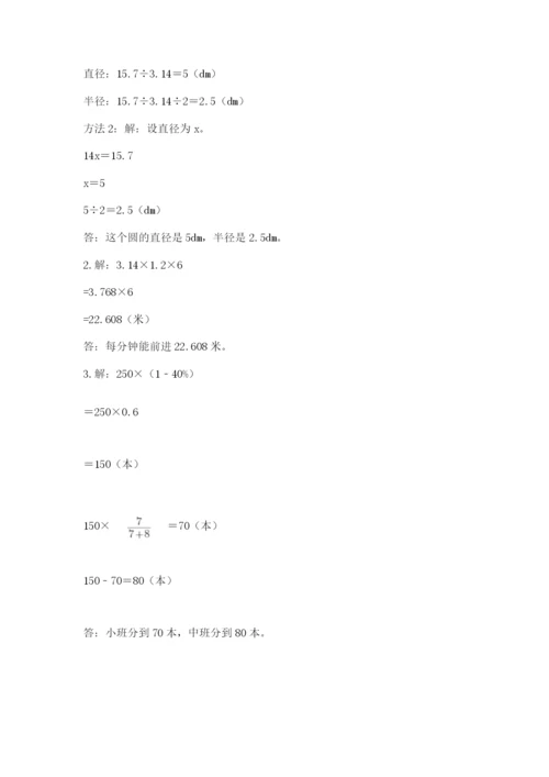 小学数学六年级上册期末考试试卷附完整答案（典优）.docx