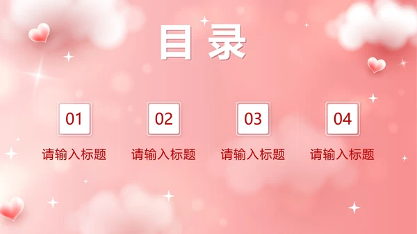 粉色立体爱心情人节活动策划PPT模板