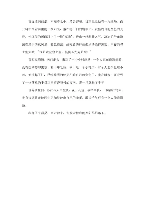 沉醉在诗词世界里作文700字
