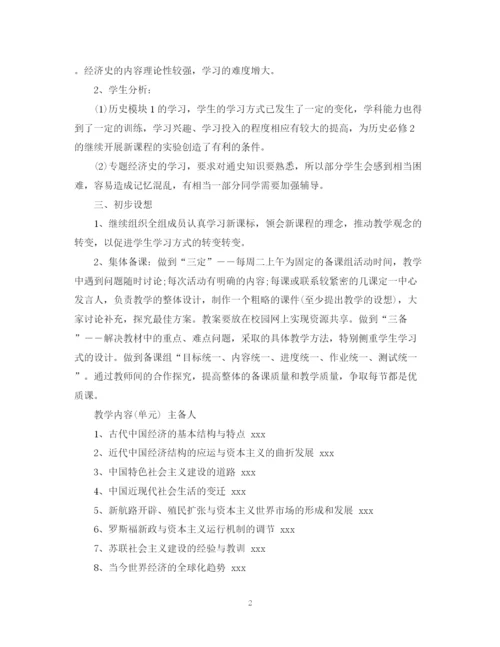 精编之高一教师备课组上学期工作计划模板.docx