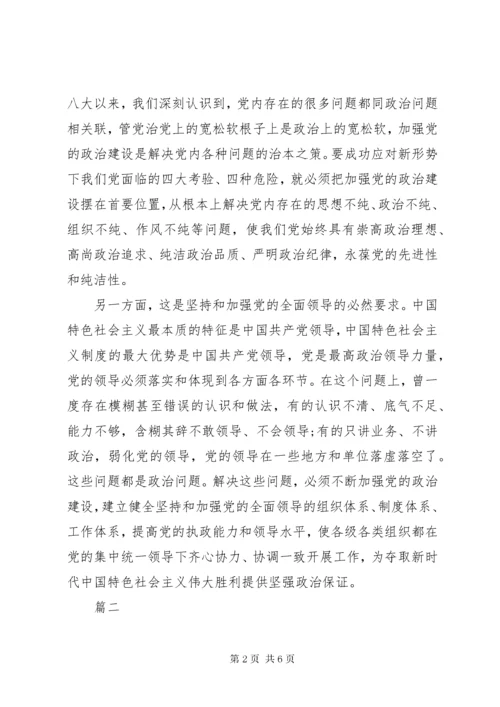党建工作研讨会暨“加强党的政治建设”专题.docx