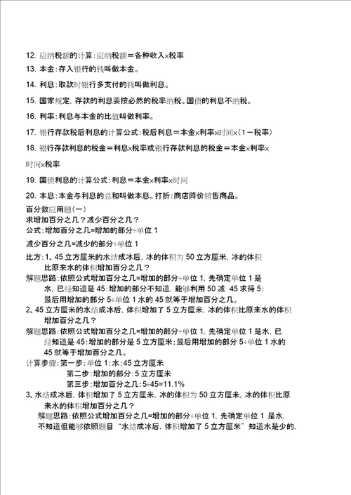 六年级知识点归纳总结3939