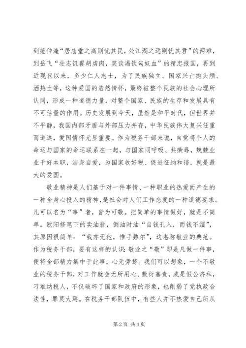 地税局学习社会主义核心价值观心得体会.docx