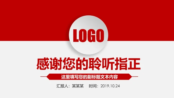 红色大气中国银行金融投资银行证券PPT模板