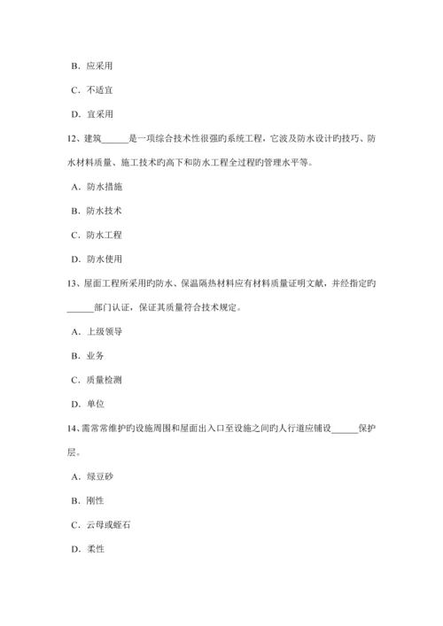 青海省助理防水工程师试题.docx