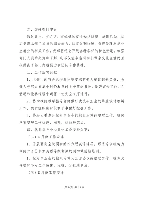 第一篇：XX年就业指导工作计划 (2).docx