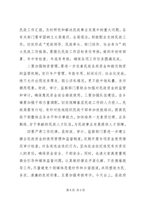 副县长在全县民政工作会议上的讲话.docx