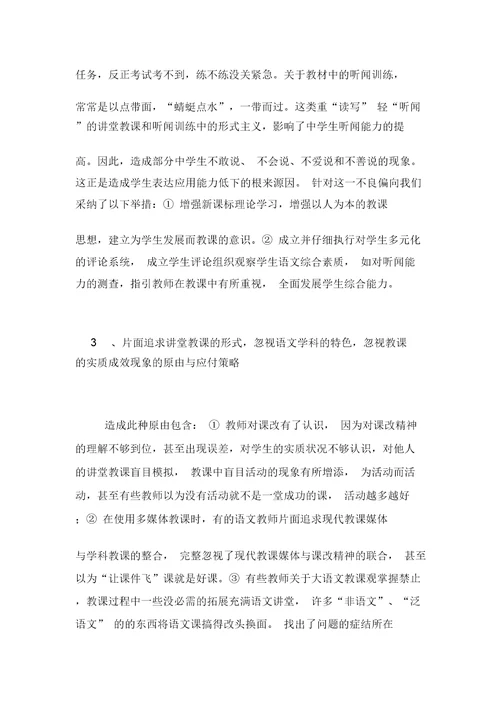 扎扎实实做教研一步一步提成绩区中学语文的教学教研工作总结