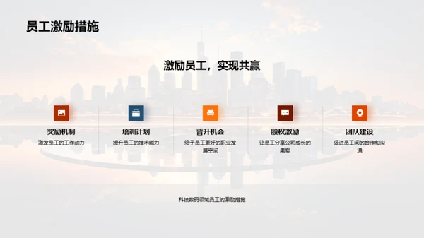 科技荣耀：颁奖典礼盛典