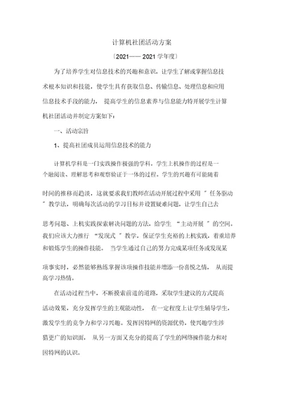 计算机社团活动方案