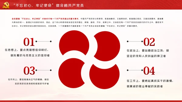 关于巩固深化“不忘初心、牢记使命”主题教育成果的意见