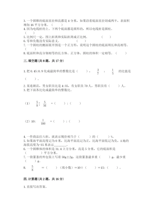 六年级下册数学期末测试卷附完整答案（全国通用）.docx