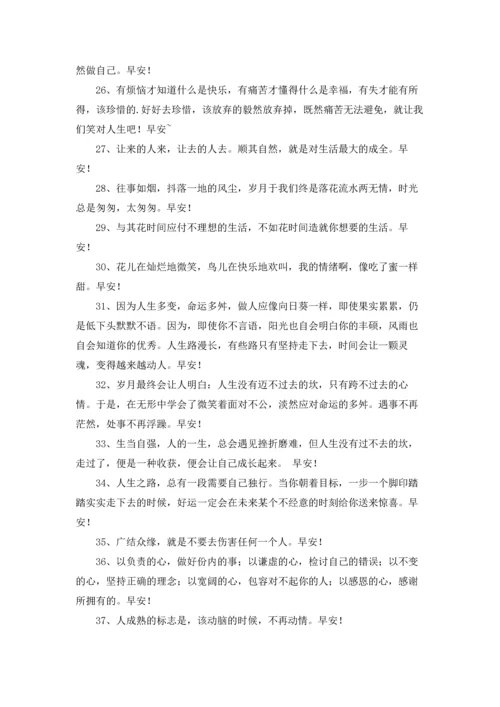 温馨的早安朋友圈问候语合集43条.docx