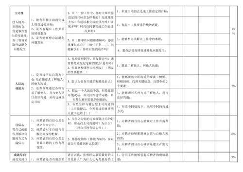 结构化面试表.docx