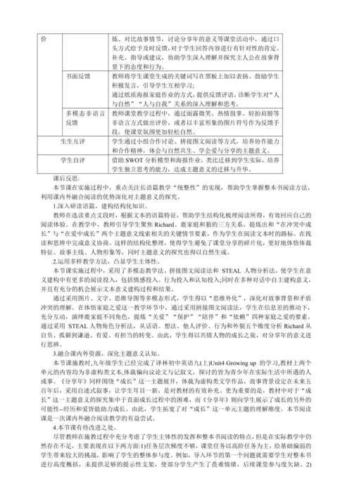 人教新目标九年级英语整本书阅读教学设计The Year of Sharing