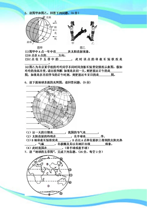 地球的运动考试