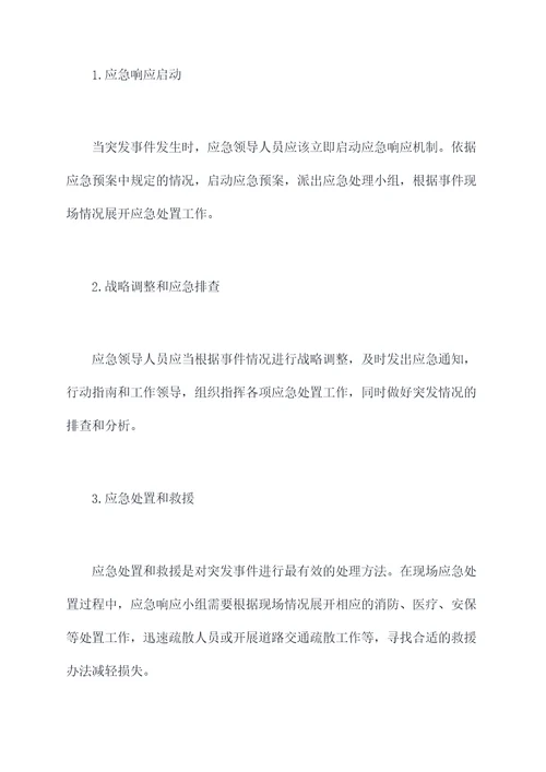 物业小区人防应急预案