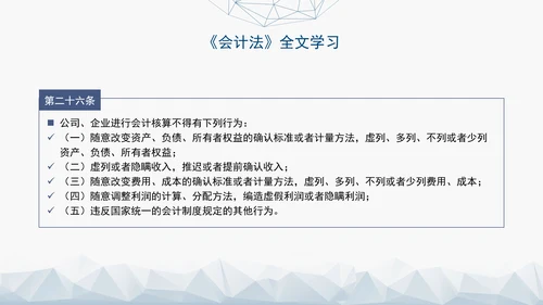 新版中华人民共和国会计法解读学习PPT课件