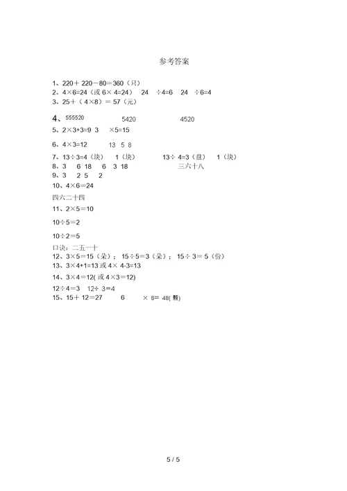 西师大版二年级数学上册看图列式计算易错题(学生专用)