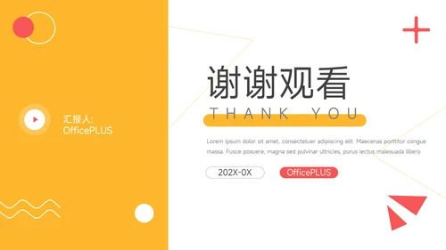 黄色创意元素教学设计模板PPT模板