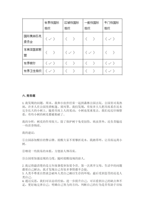 部编版道德与法治六年级下册期末测试卷及1套参考答案.docx