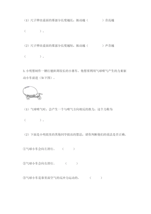 教科版四年级上册科学期末测试卷标准卷.docx