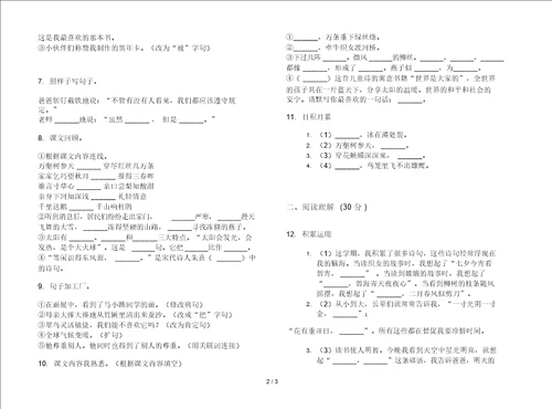 苏教版三年级下学期语文过关综合练习期末试卷